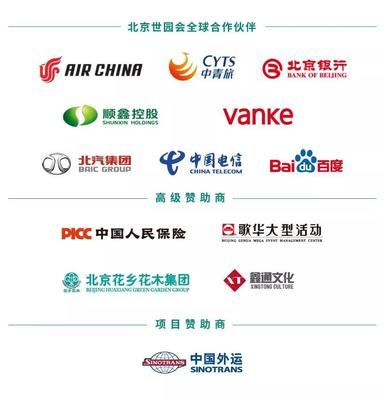 2019北京世園會票務(wù)銷售代理合作公告 開啟線上與旅行社雙通道